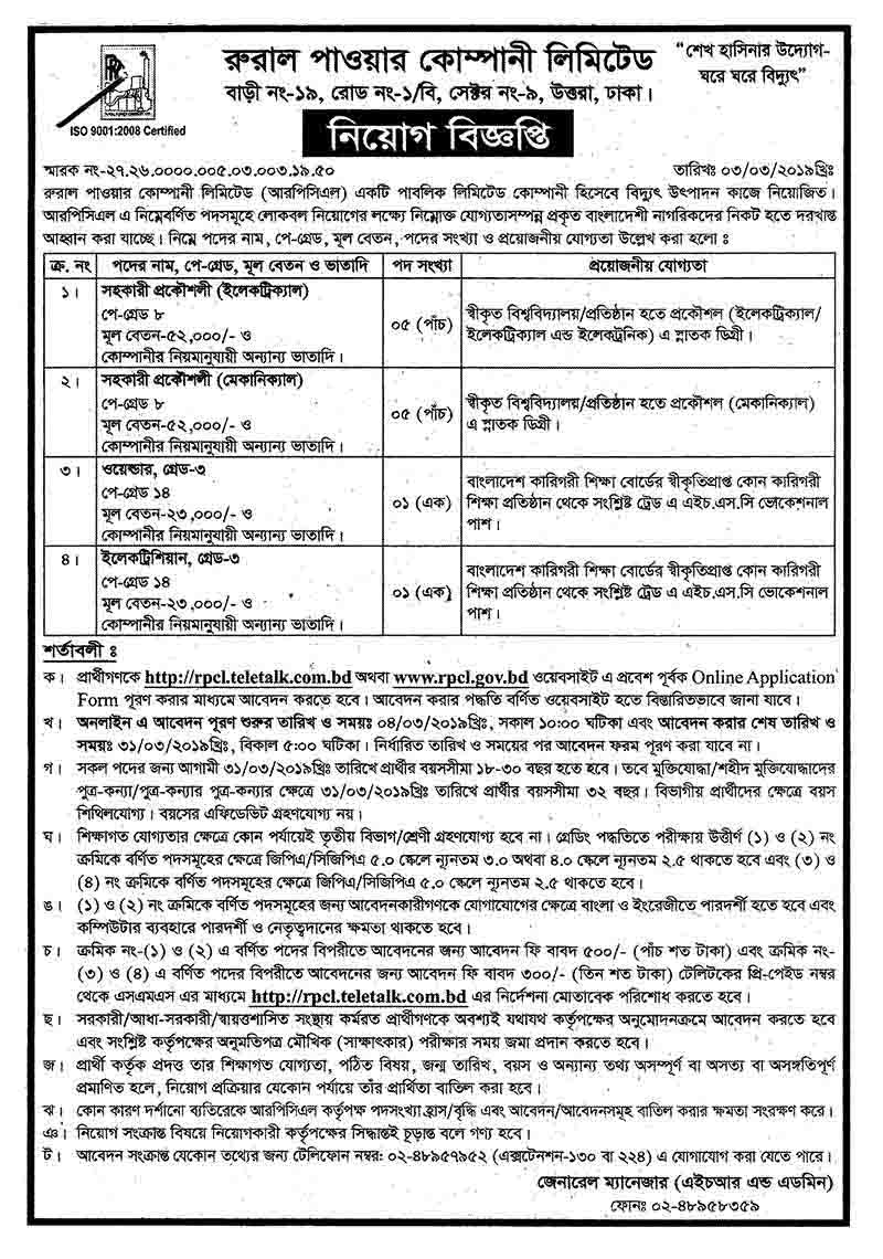 rpcl.teletalk.com.bd - Rural Power Company Limited Job Circular 2019