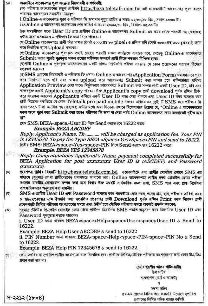 beza.teletalk.com.bd beza job circular 2019 online application Process