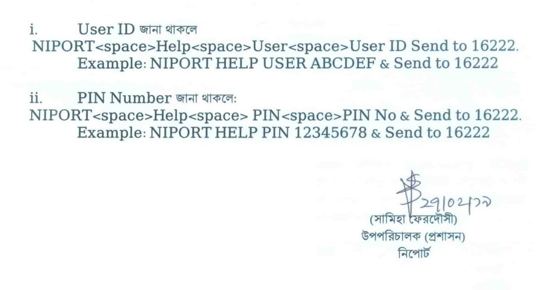niport.teletalk.com.bd - National Institute of Population Research and Training Job Circular 2019