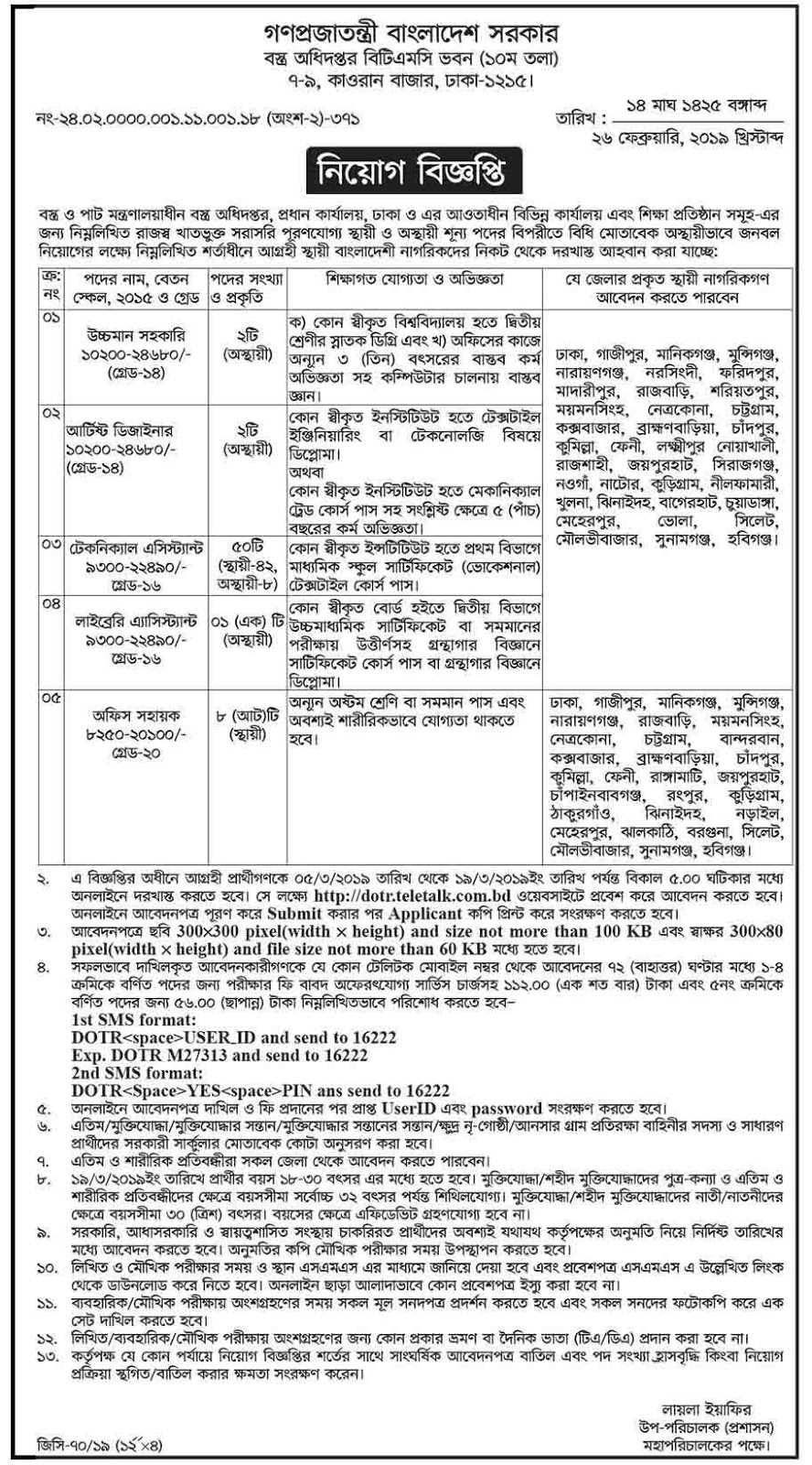 dotr.teletalk.com.bd - Department of Textiles Job Circular 2019