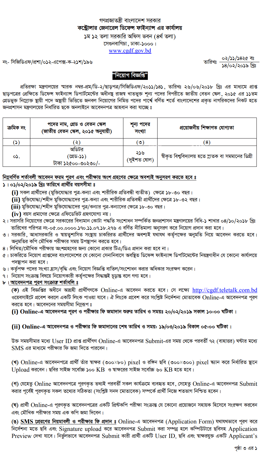 Controller General Defence Finance - CGDF Job Circular 2019