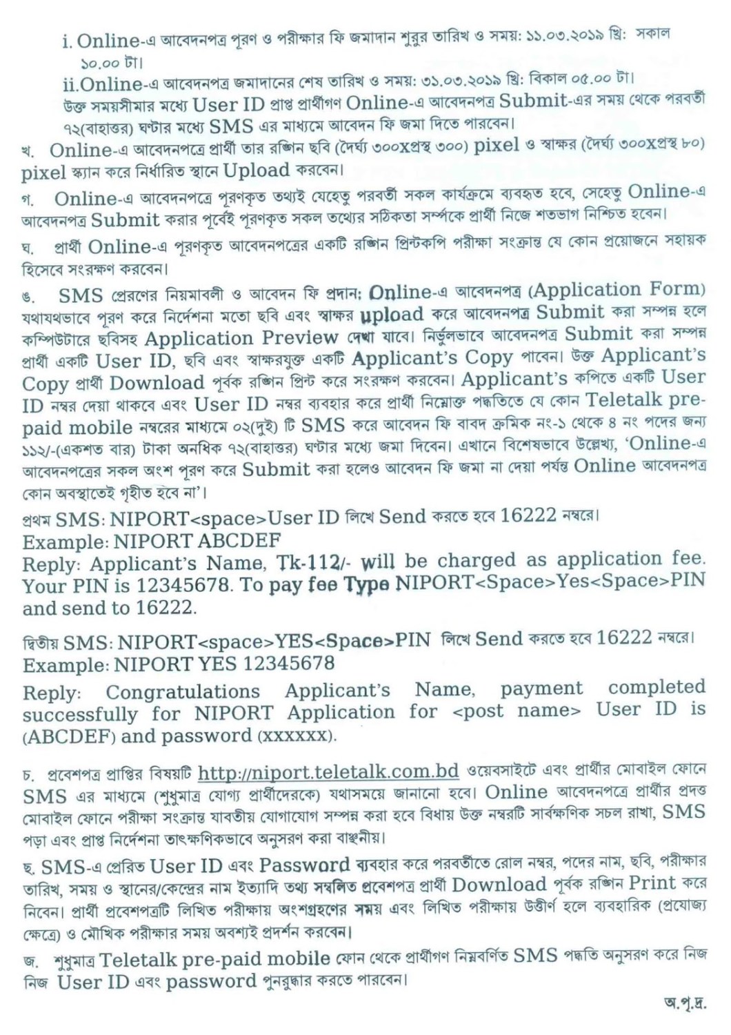 niport.teletalk.com.bd - National Institute of Population Research and Training Job Circular 2019