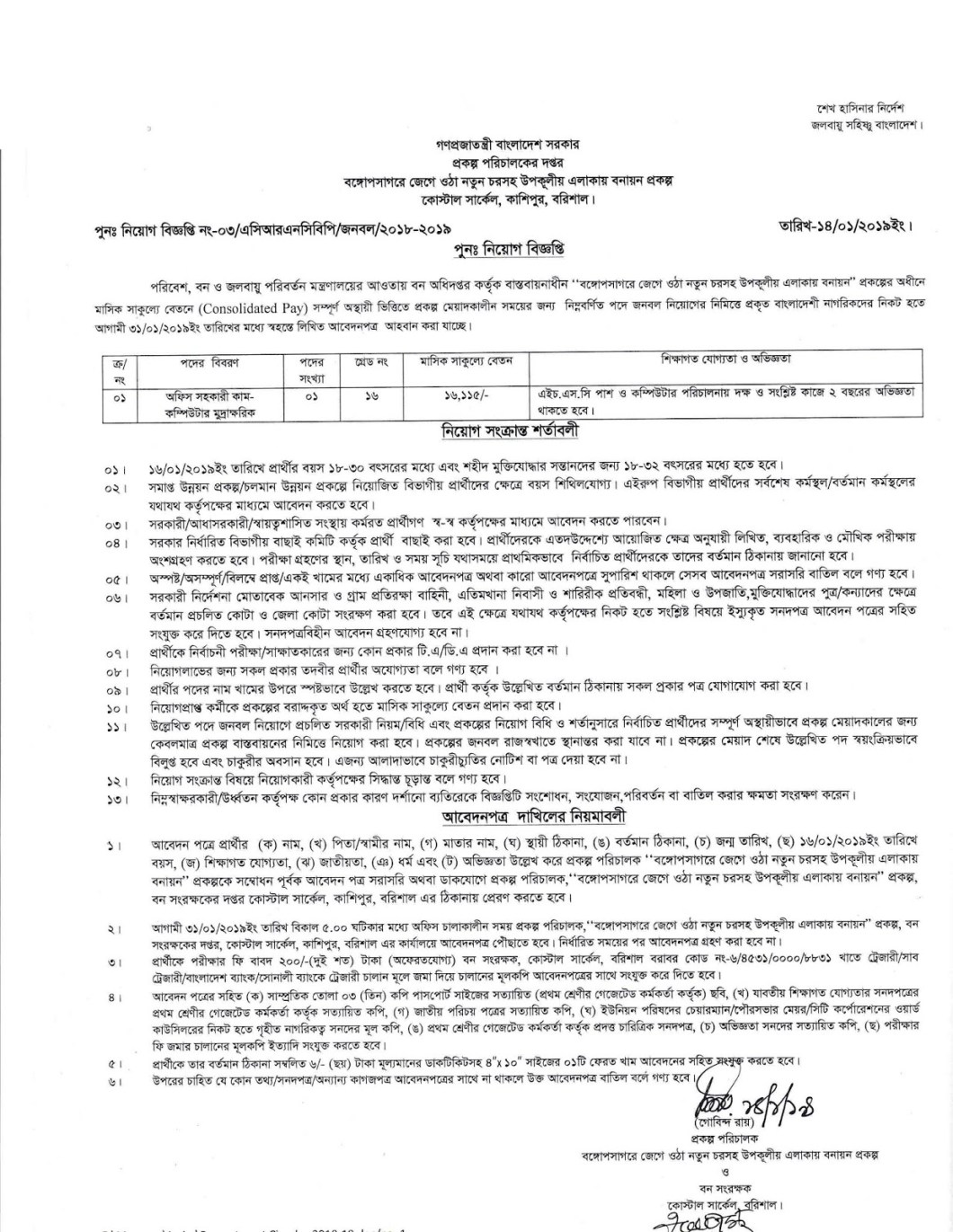 Ministry of Environment and Forests (MOEF) Job Circular 2019