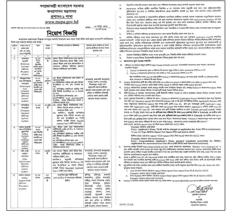 mopa.teletalk.com.bda job circular 2019  Ministry of Public Adminaistration
